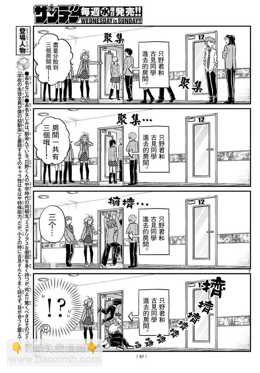 古見同學有交流障礙症 - 第73話 慶功宴 - 2