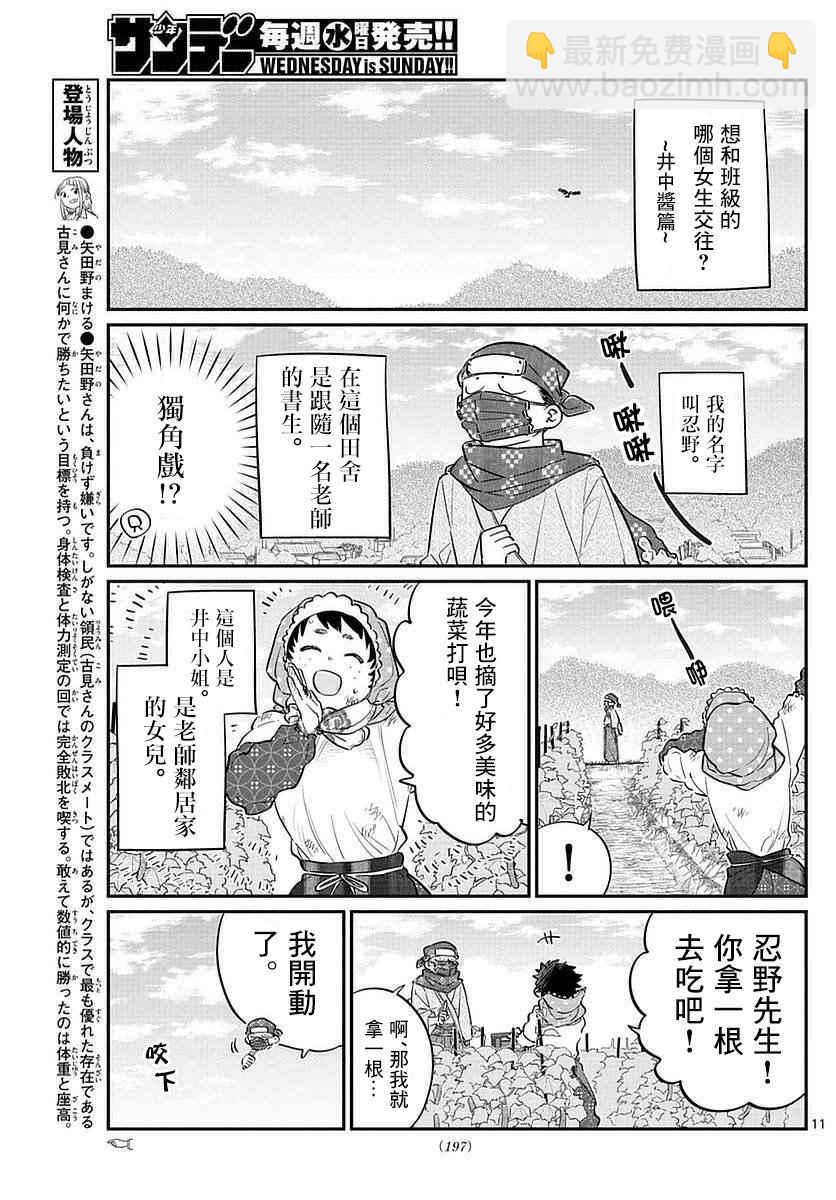 古見同學有交流障礙症 - 第75話 是妄想 - 2