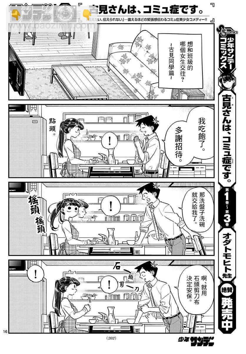 古見同學有交流障礙症 - 第75話 是妄想 - 3