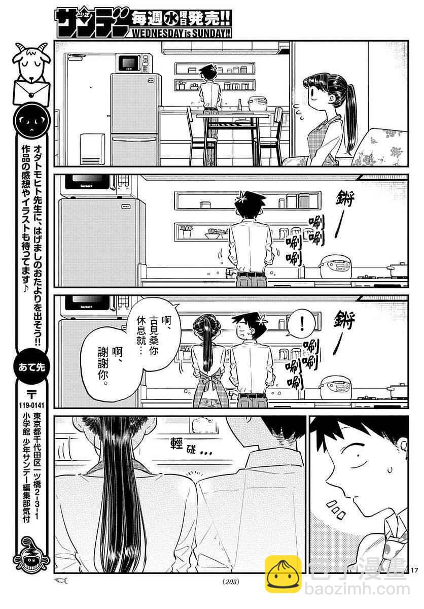 第75话 是妄想15