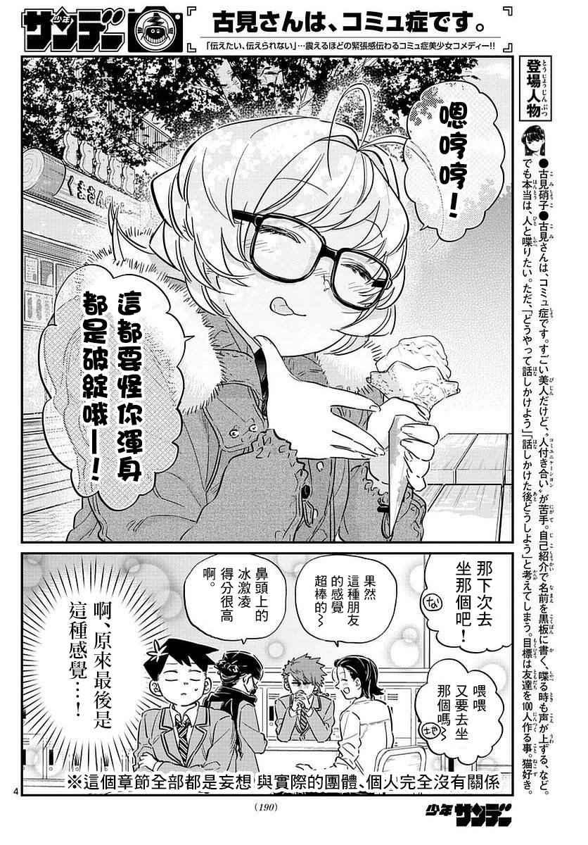 古見同學有交流障礙症 - 第75話 是妄想 - 3