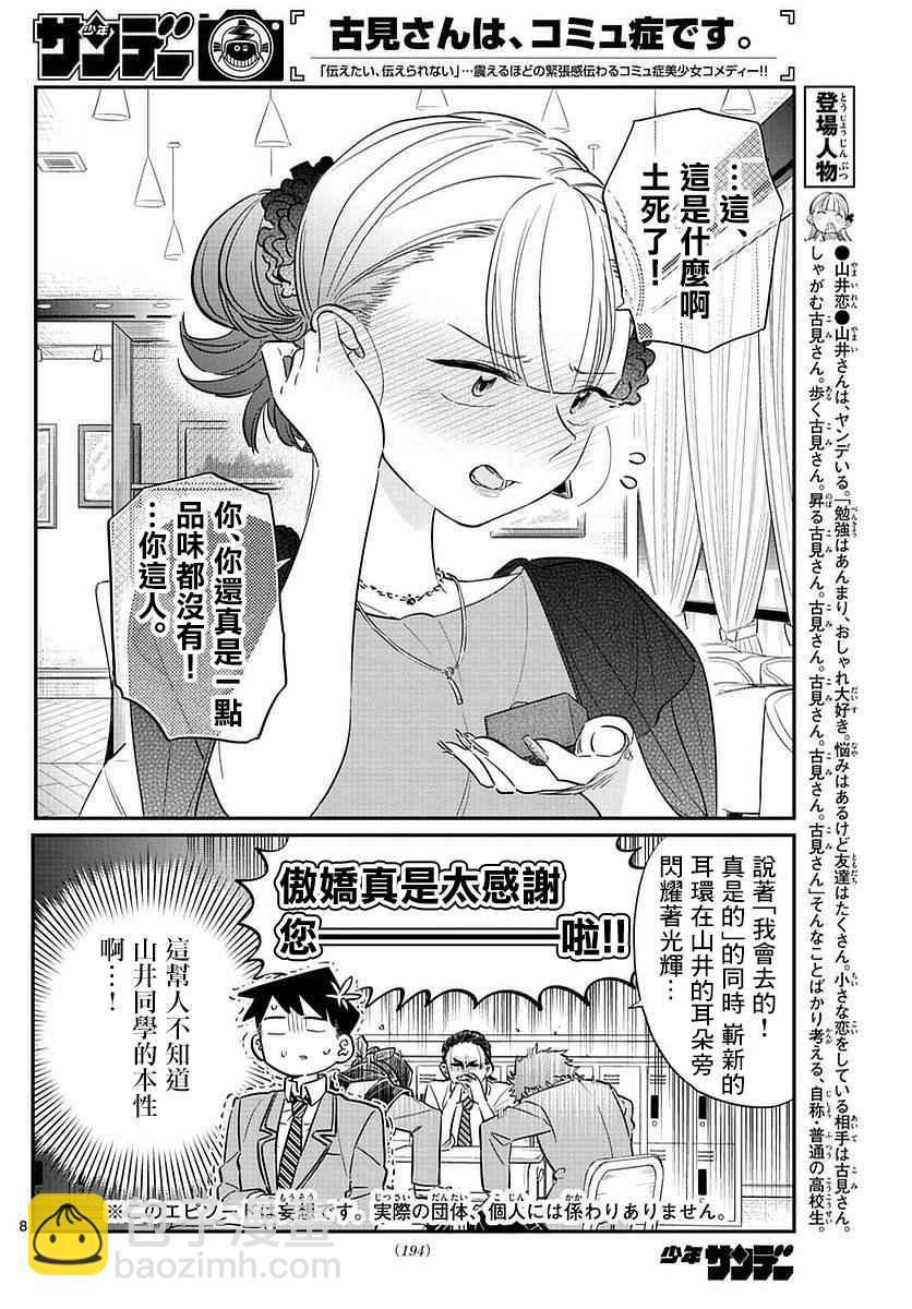 古見同學有交流障礙症 - 第75話 是妄想 - 3