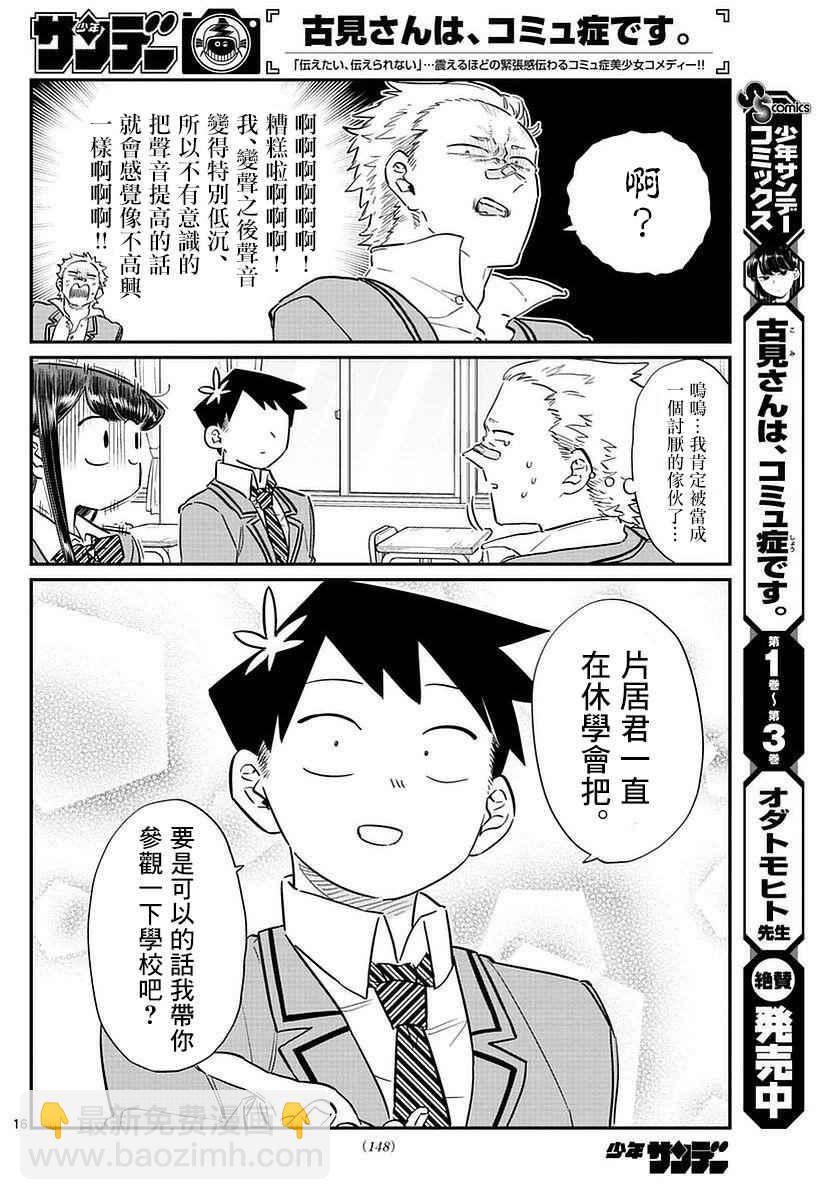 古見同學有交流障礙症 - 第76話 是不良 - 4