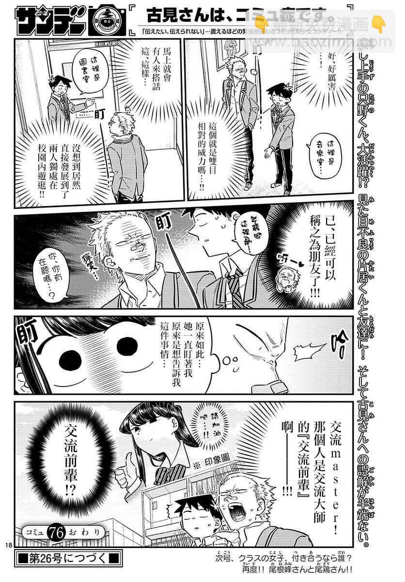 古見同學有交流障礙症 - 第76話 是不良 - 2