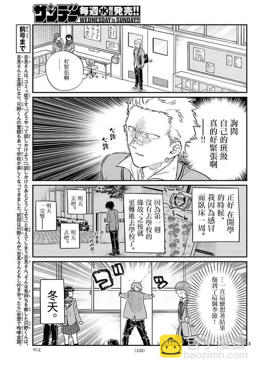 古見同學有交流障礙症 - 第76話 是不良 - 3