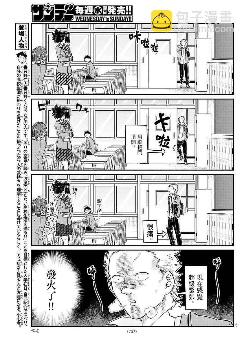 古見同學有交流障礙症 - 第76話 是不良 - 1