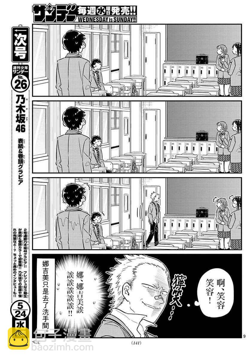 古見同學有交流障礙症 - 第76話 是不良 - 1