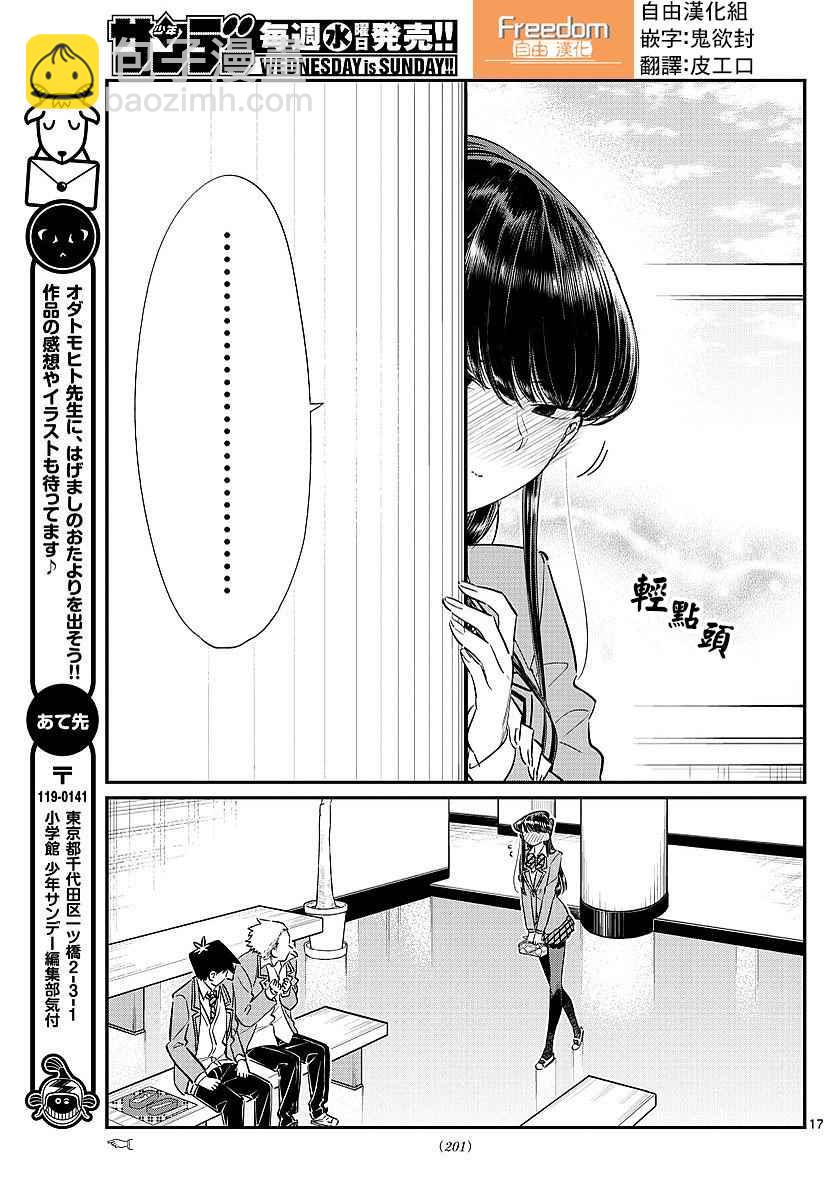 古見同學有交流障礙症 - 第80話 邀請吃午飯 - 3