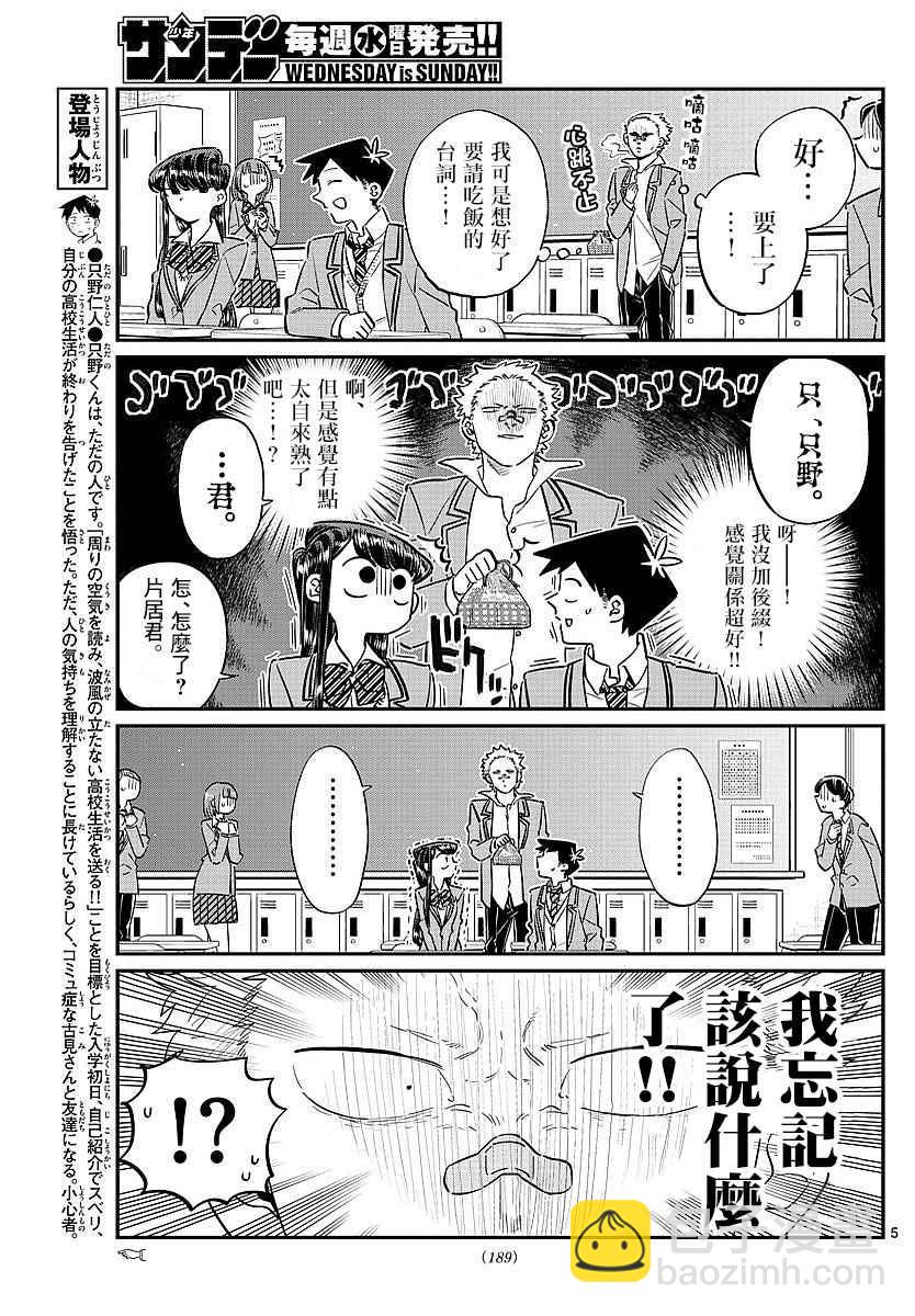 古見同學有交流障礙症 - 第80話 邀請吃午飯 - 3