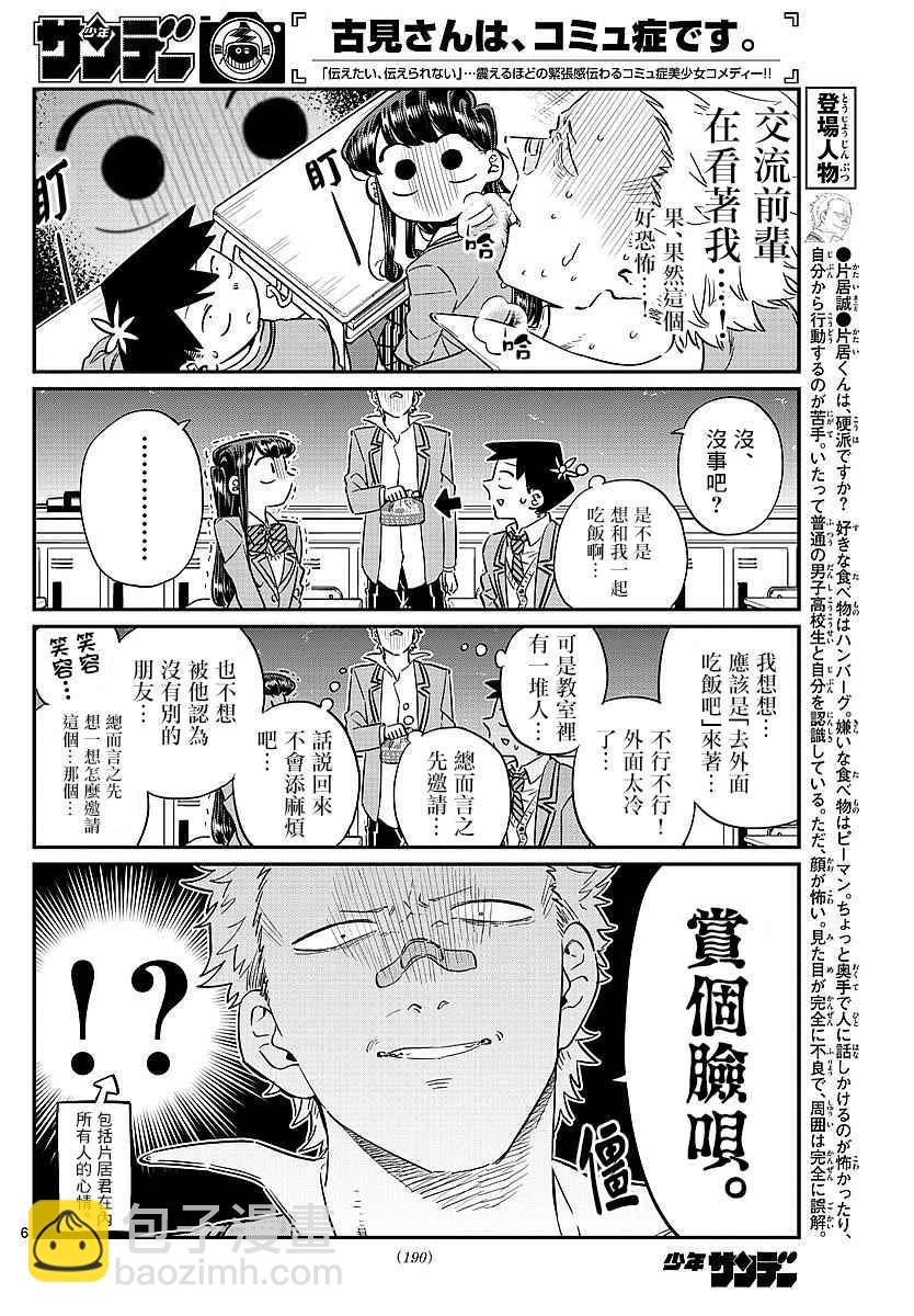 古見同學有交流障礙症 - 第80話 邀請吃午飯 - 4