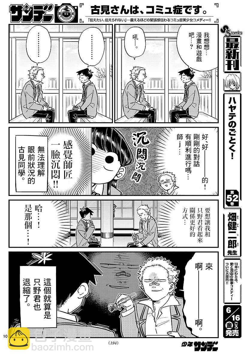 古见同学有交流障碍症 - 第80话 邀请吃午饭 - 4