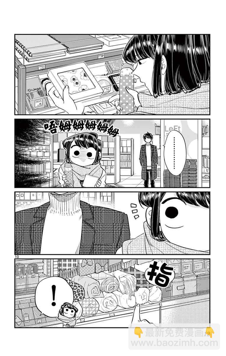 古見同學有交流障礙症 - 第86話 - 2