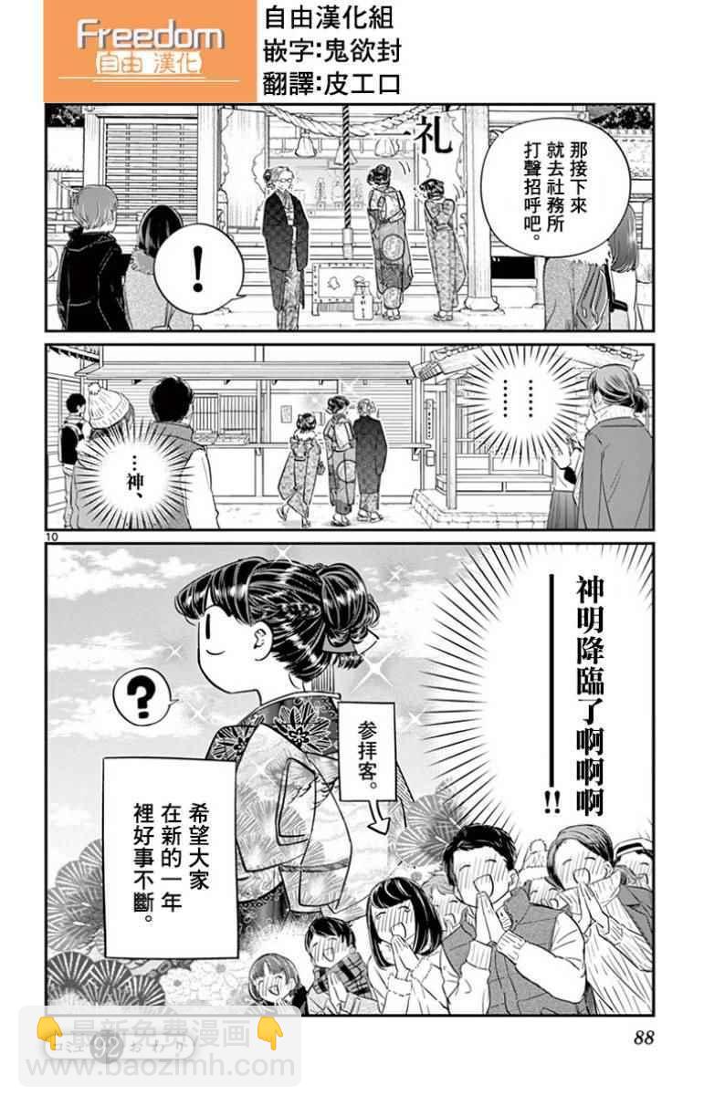 古见同学有交流障碍症 - 第92话 是元旦。 - 1