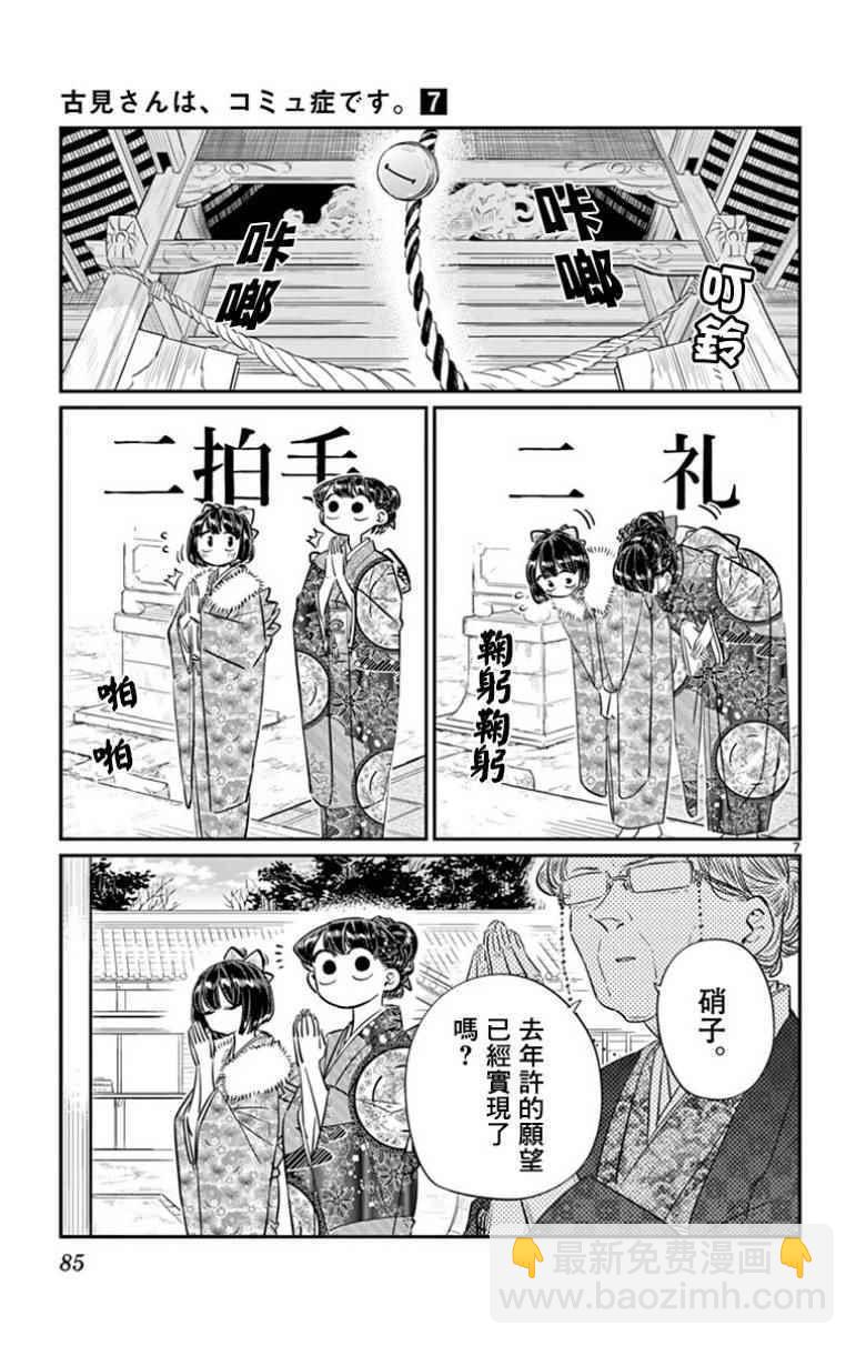 古見同學有交流障礙症 - 第92話 是元旦。 - 1