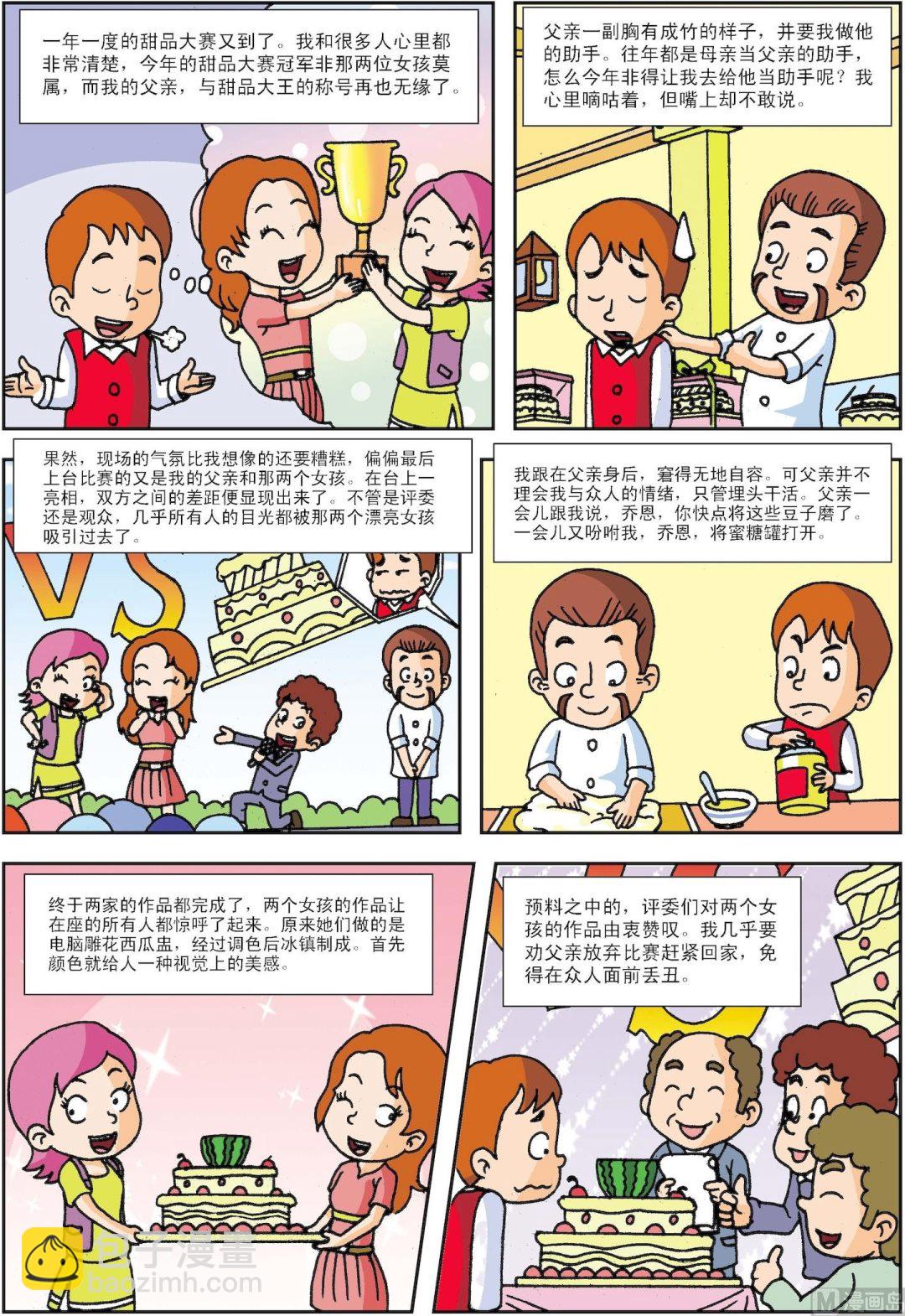 第001话 做甜品的原则-第1话