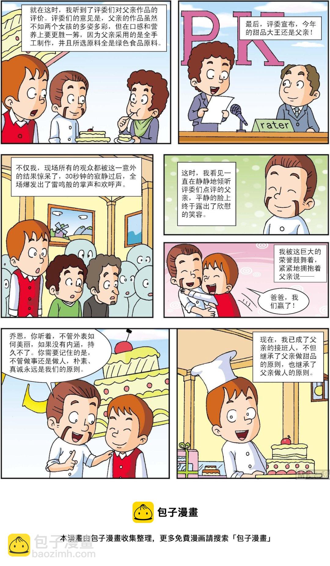 第001话 做甜品的原则-第1话