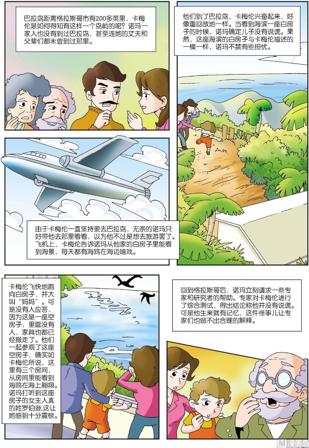 第103话 人真的有前世记忆吗-第103话