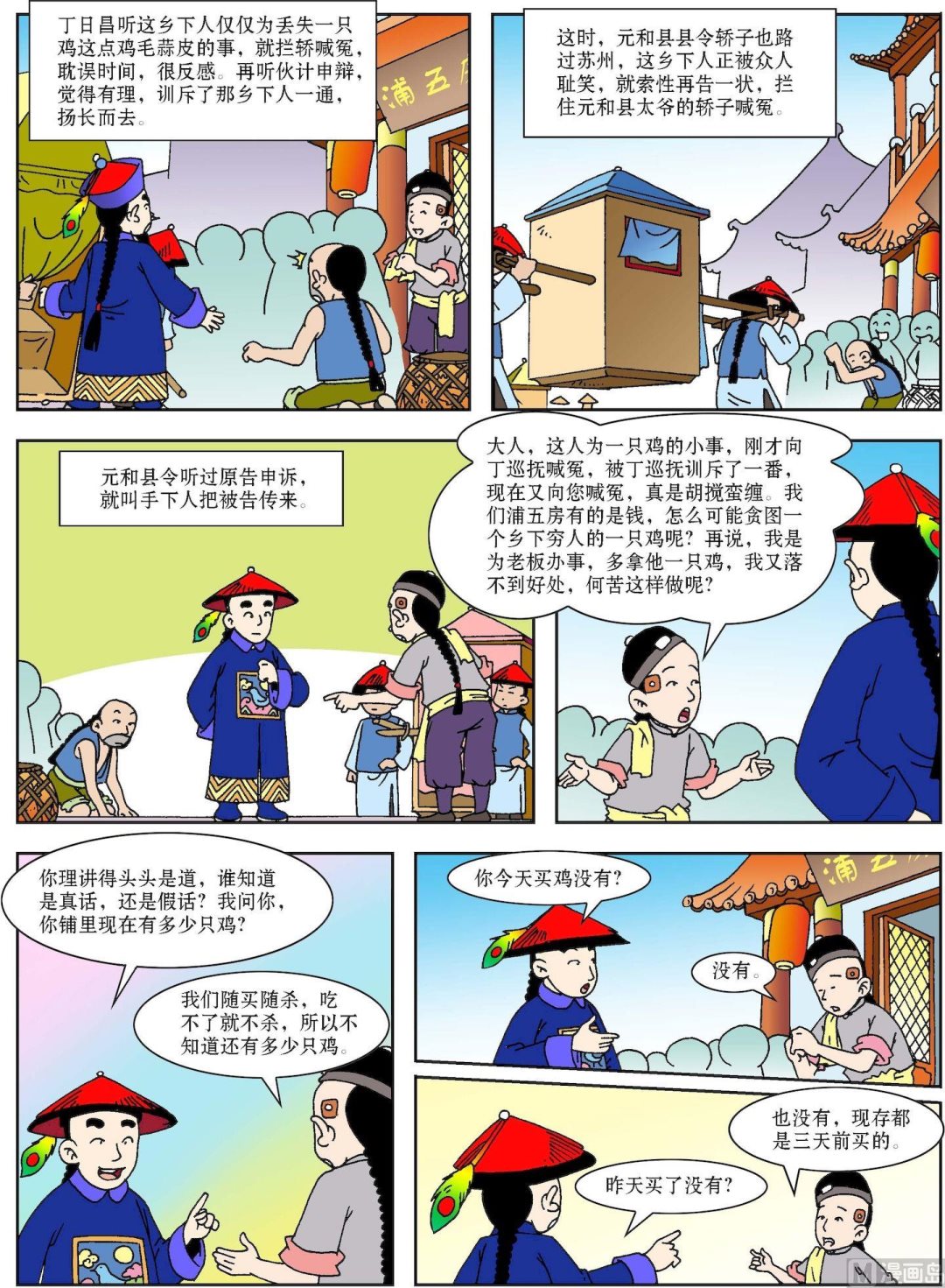 第107话 杀鸡辩食-第107话