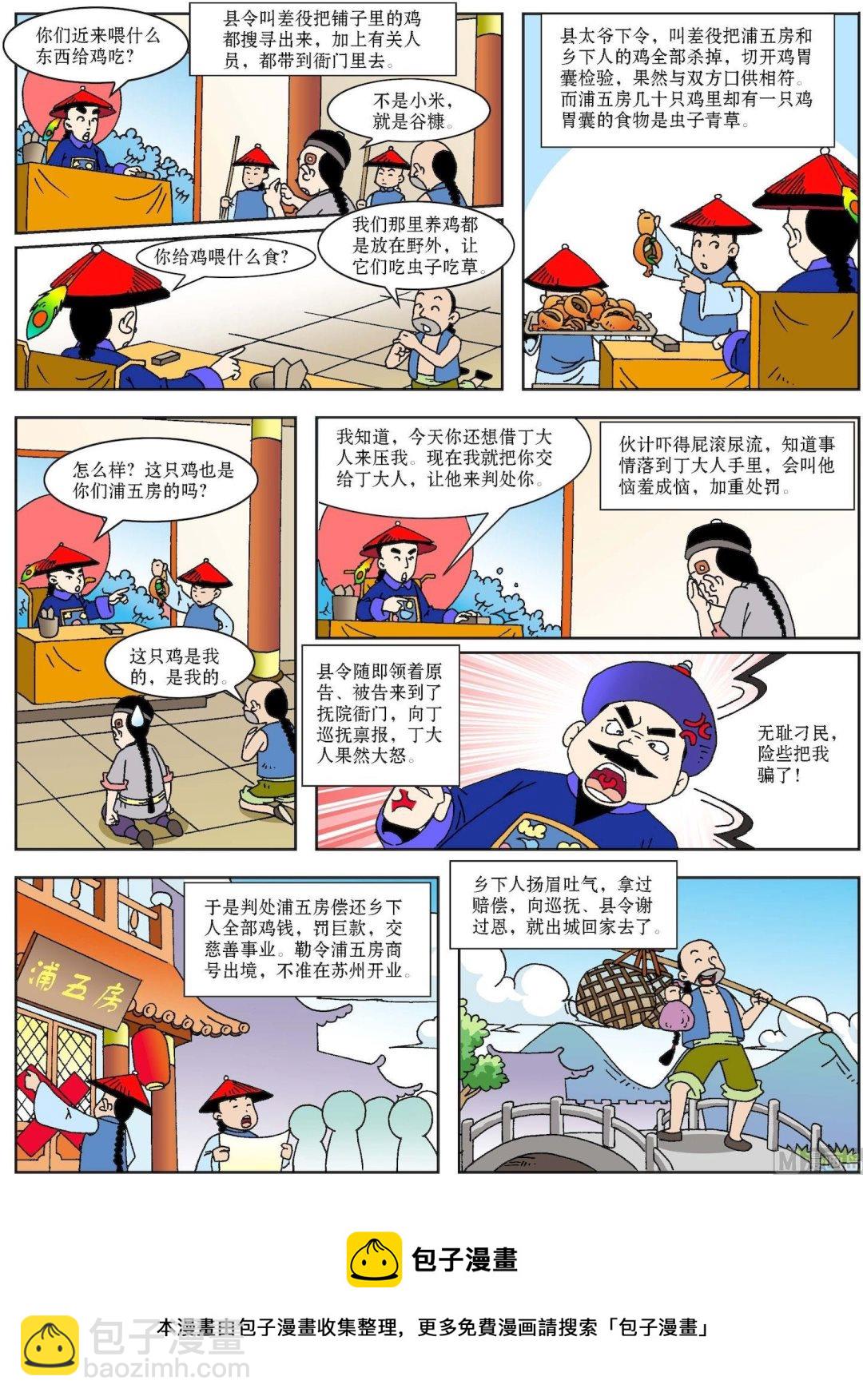 第107话 杀鸡辩食-第107话