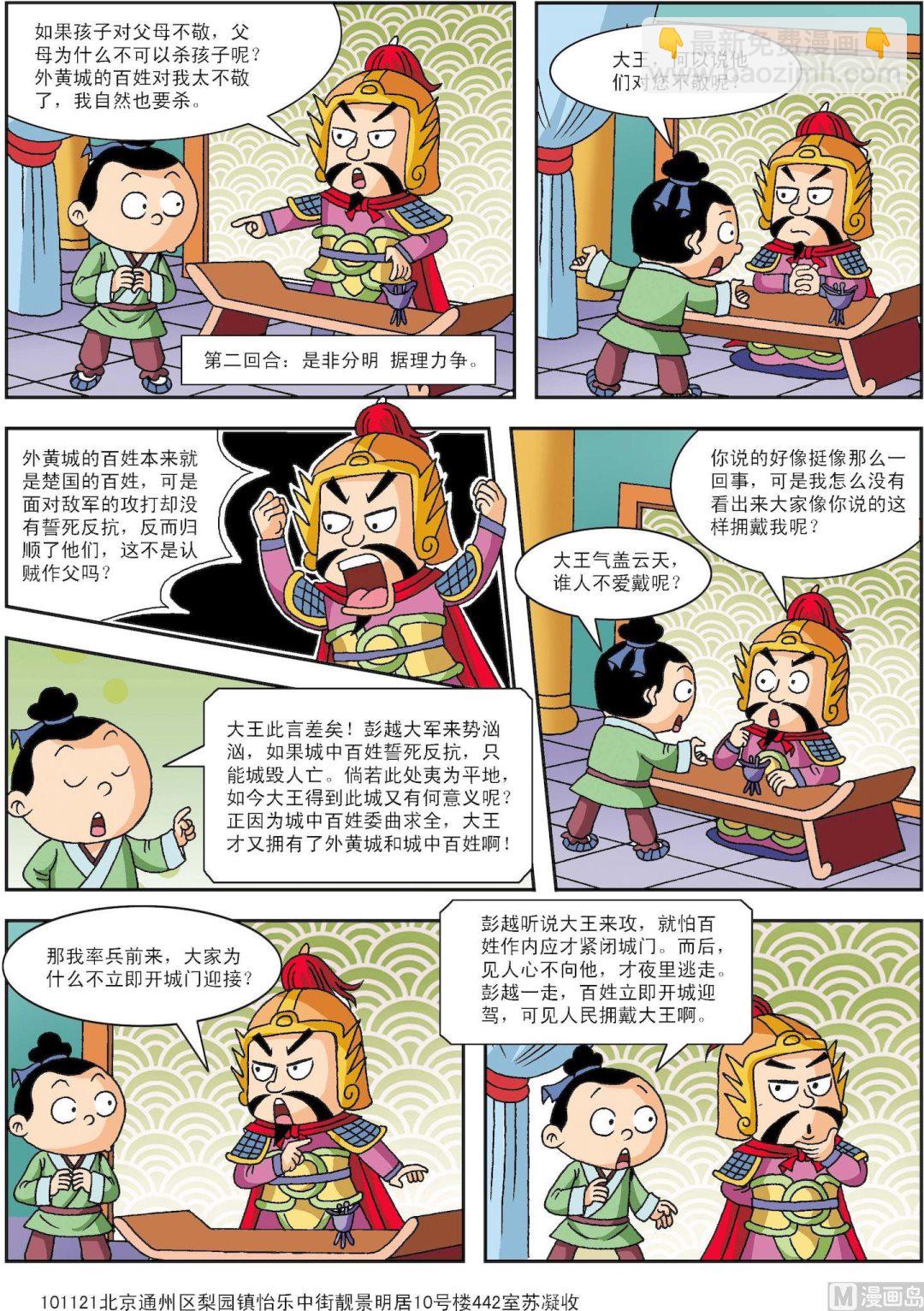 第111话 少年智辩楚霸王-第111话