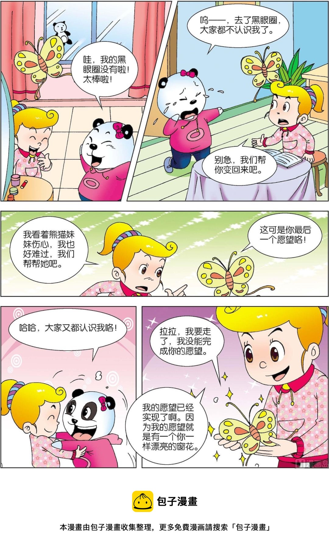 第113话 神奇的窗花飞啊飞-第113话