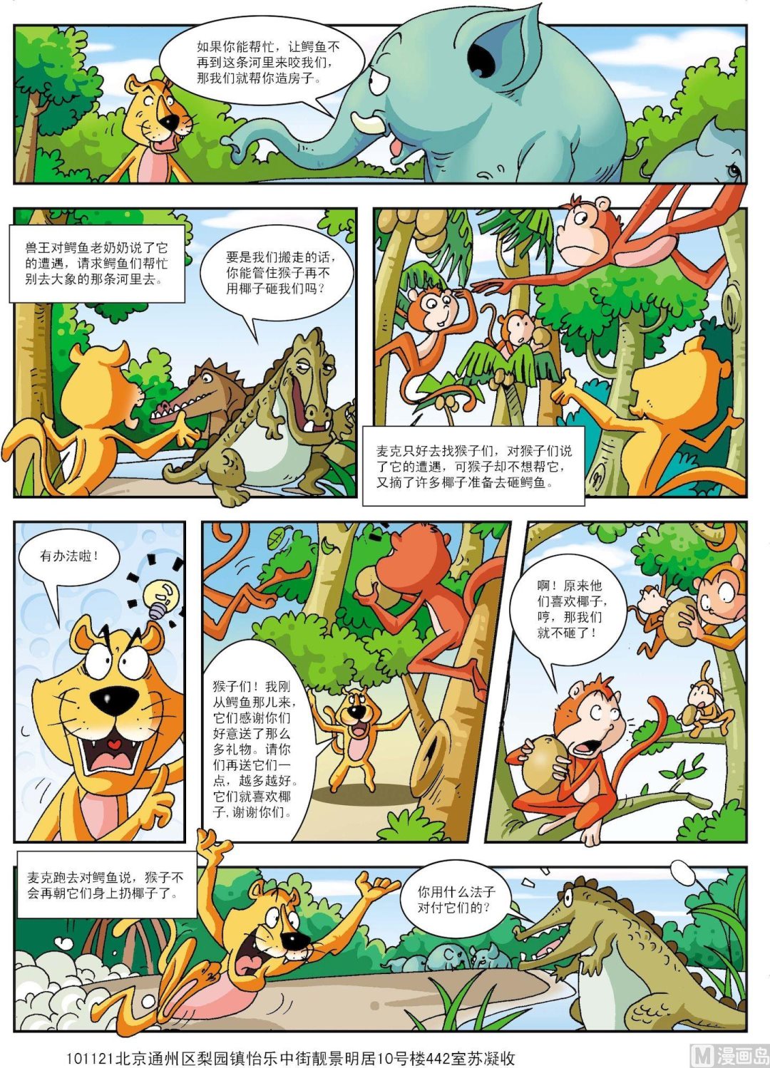 第115话 失去斑纹的老虎-第115话