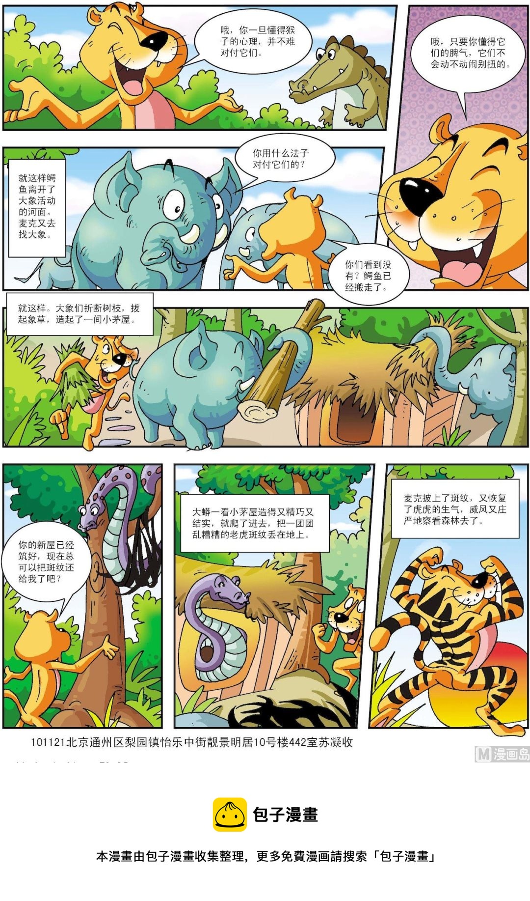 第115话 失去斑纹的老虎-第115话