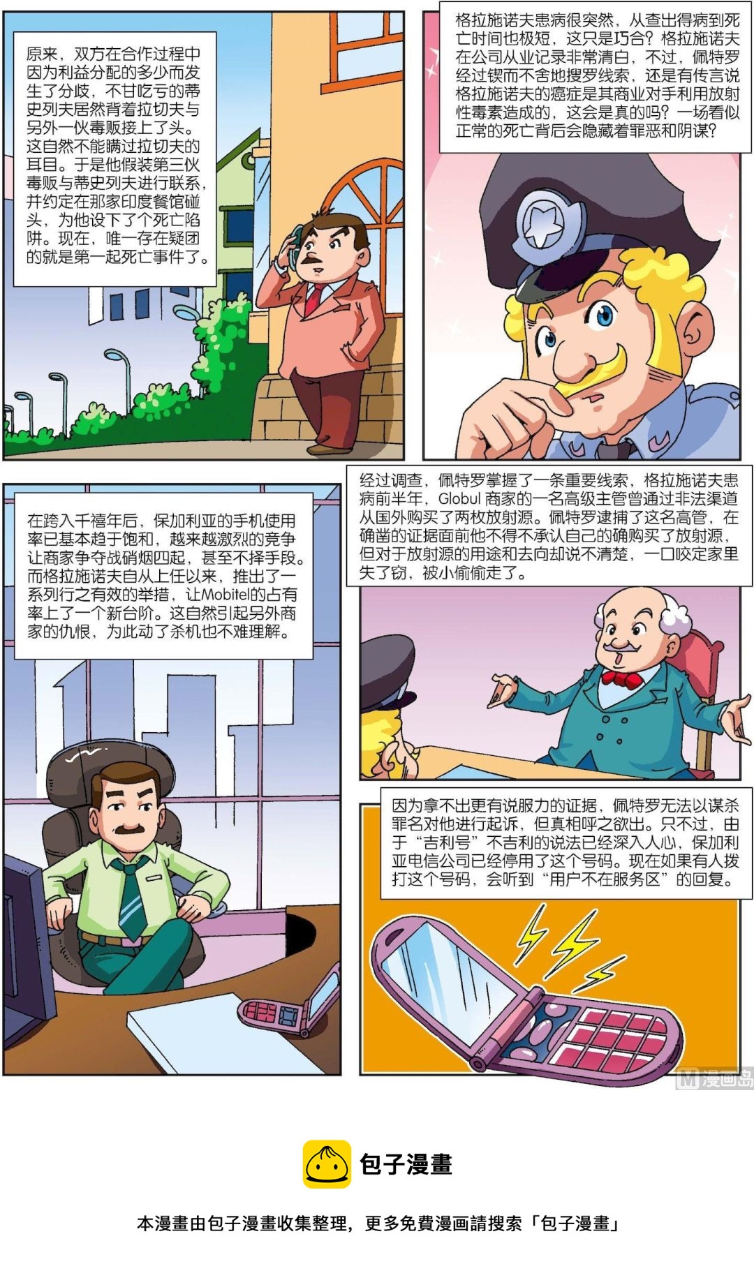 第119话 手机号连环夺命之谜-第119话