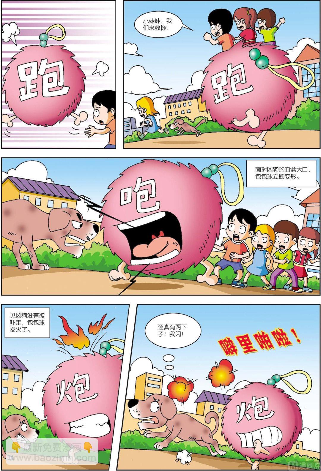 第013话 贝贝的包包球-第13话