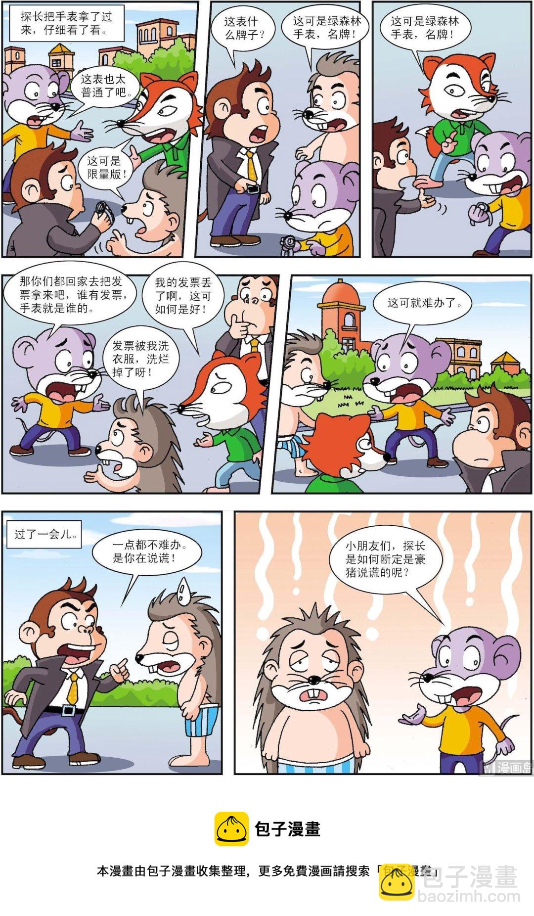 第123话 谁是手表的主人-第123话