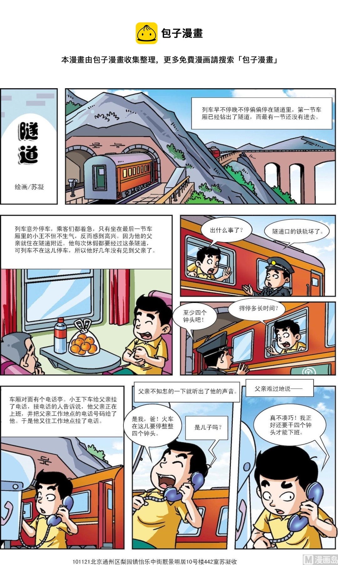 第127话 隧道-第127话