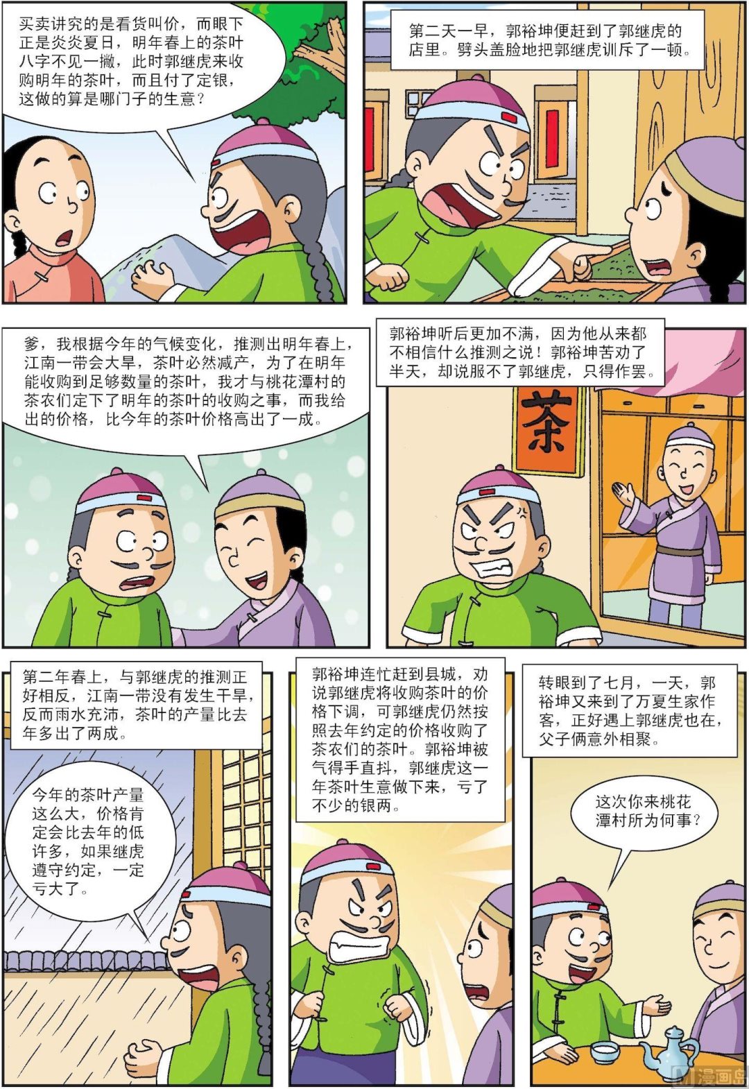 第131话 踏实的生意-第131话