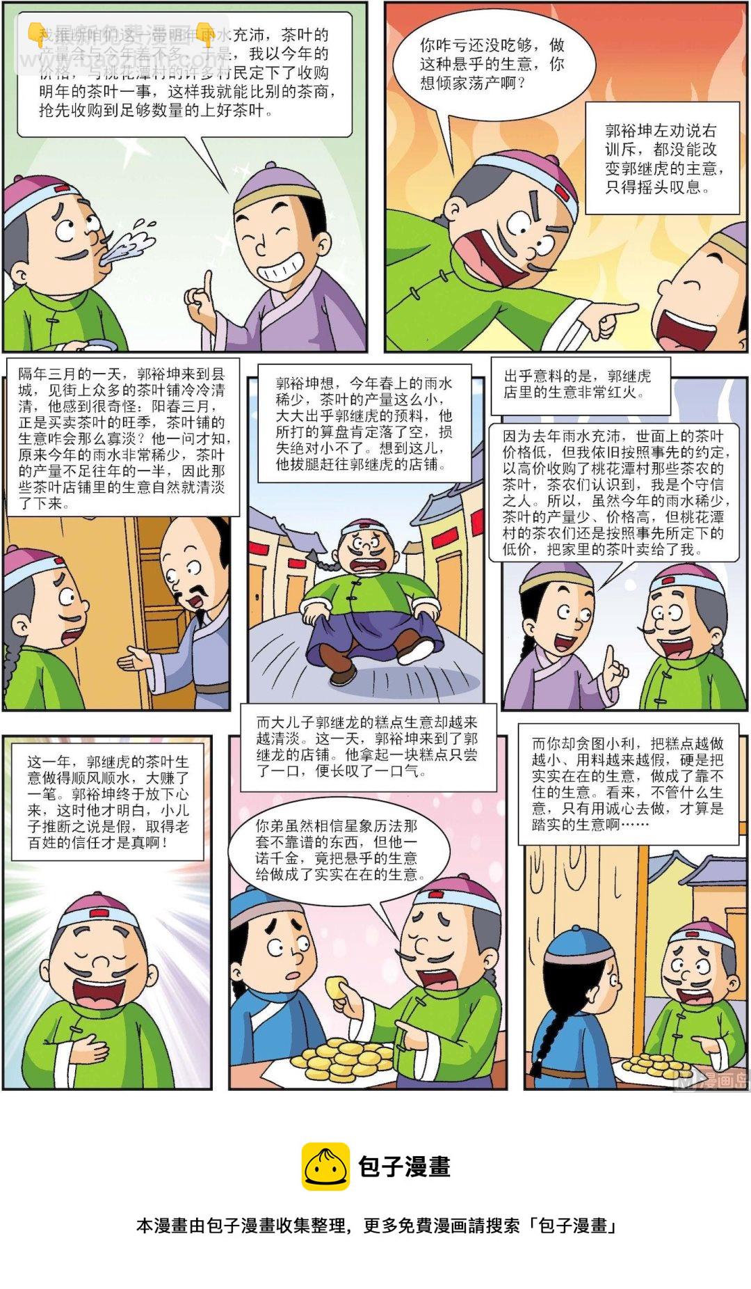 第131话 踏实的生意-第131话