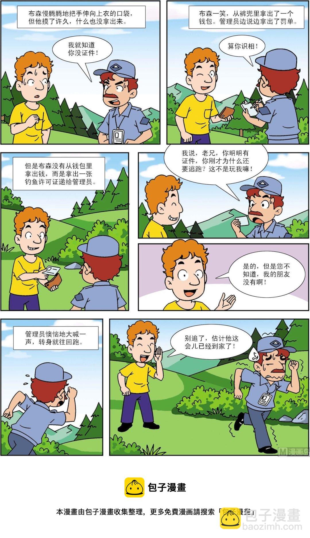 第137话 脱身妙招-第137话