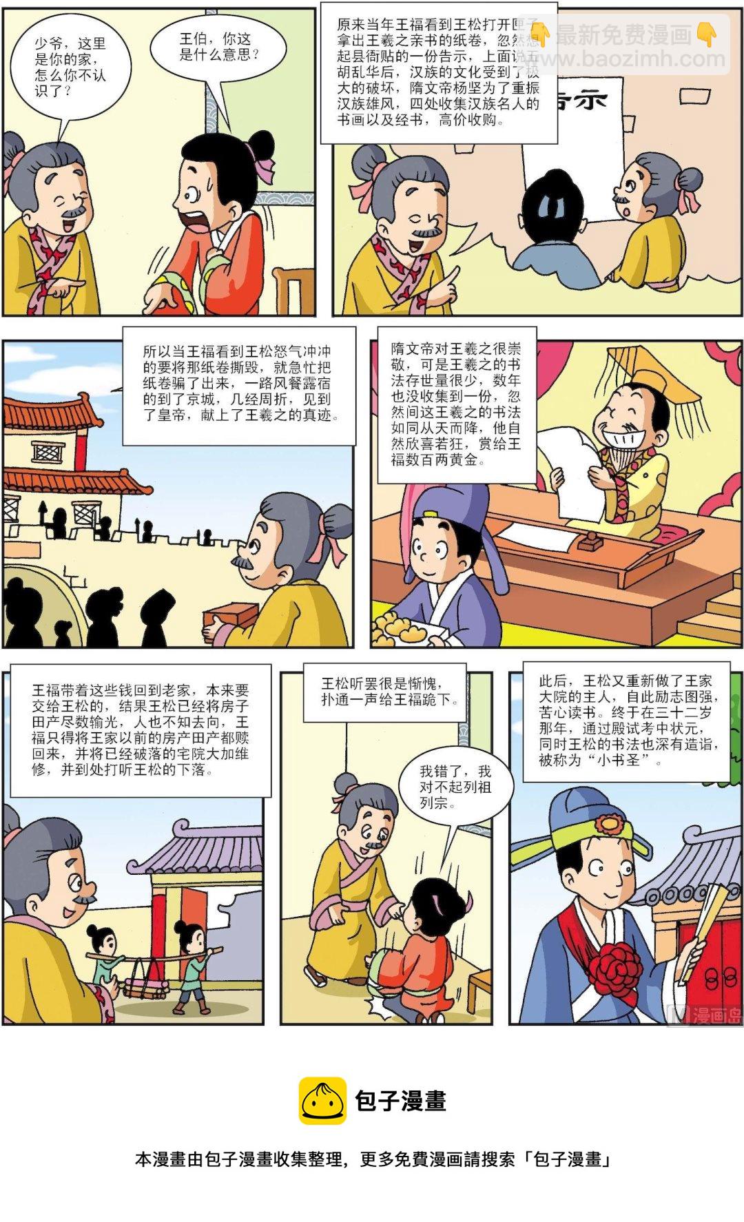 第141话 王羲之的锦囊-第141话