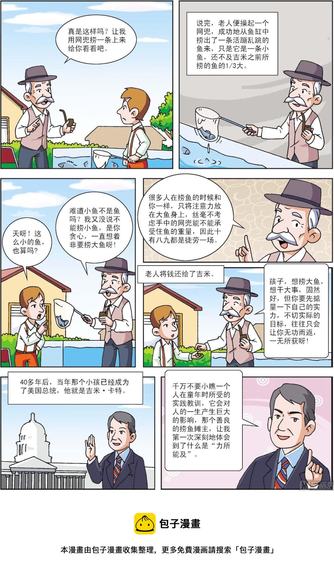 第143话 网兜与大鱼-第143话