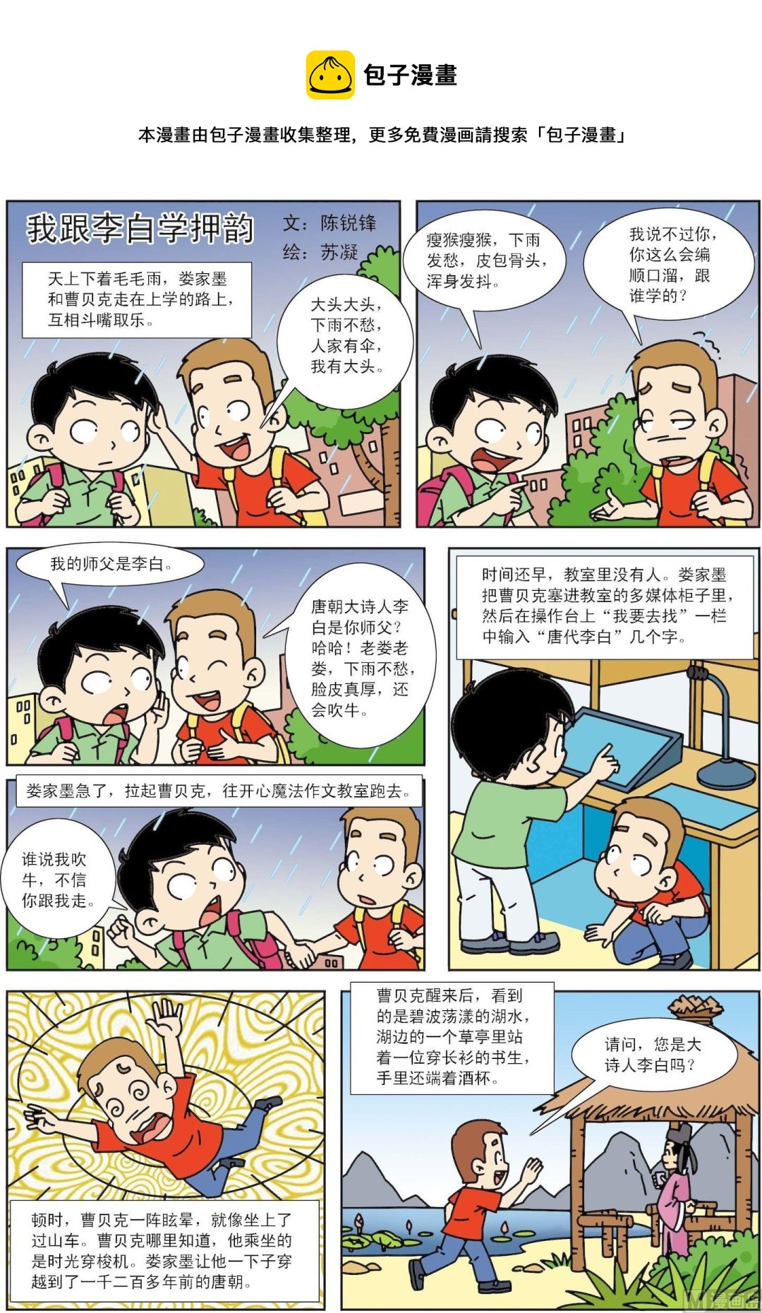 第145话 我跟李白学押韵-第145话