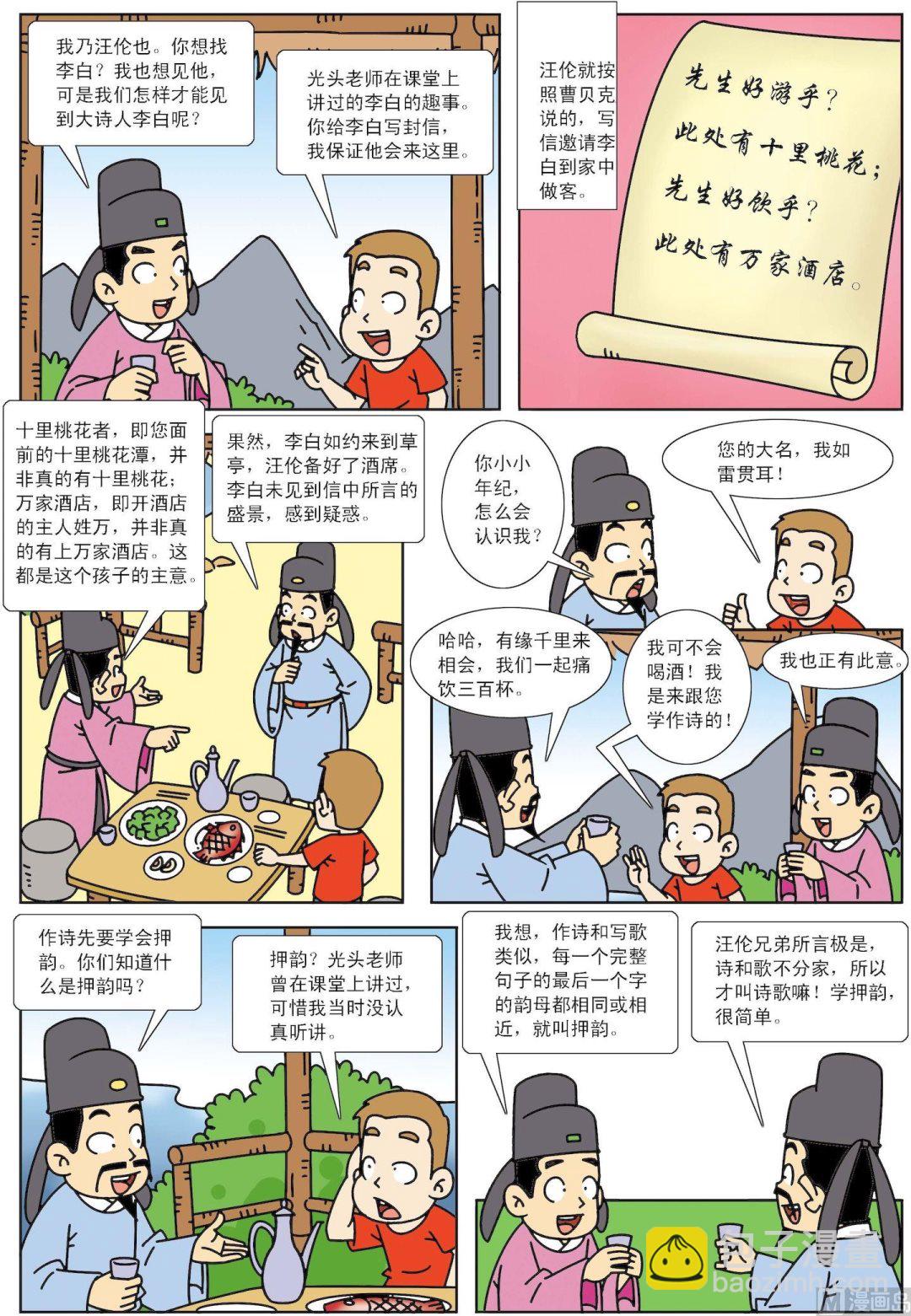 第145话 我跟李白学押韵-第145话