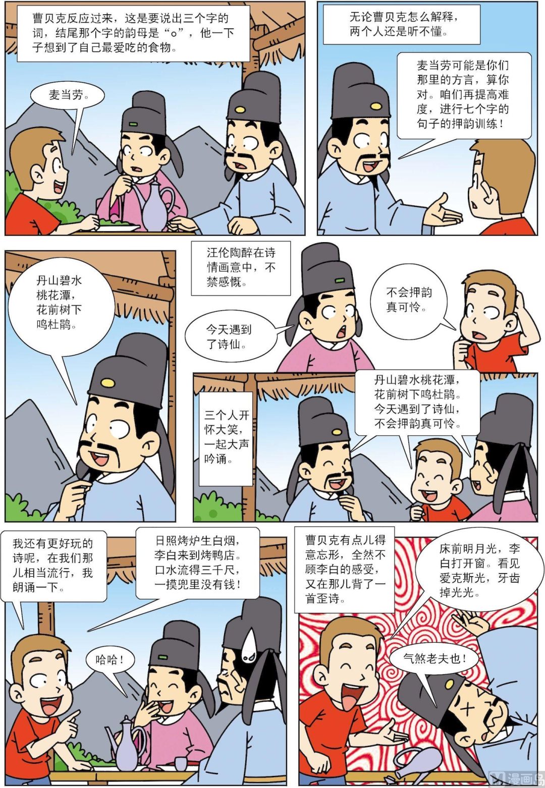 第145话 我跟李白学押韵-第145话