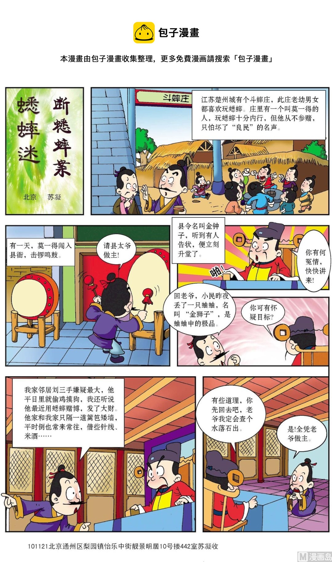 第147话 蟋蟀迷巧断蟋蟀案-第147话