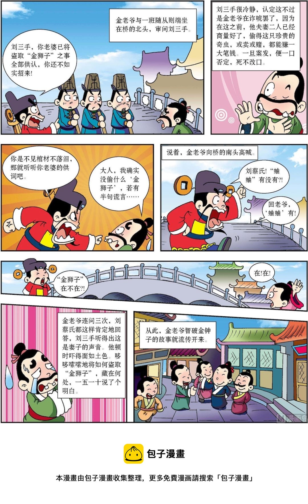 第147话 蟋蟀迷巧断蟋蟀案-第147话