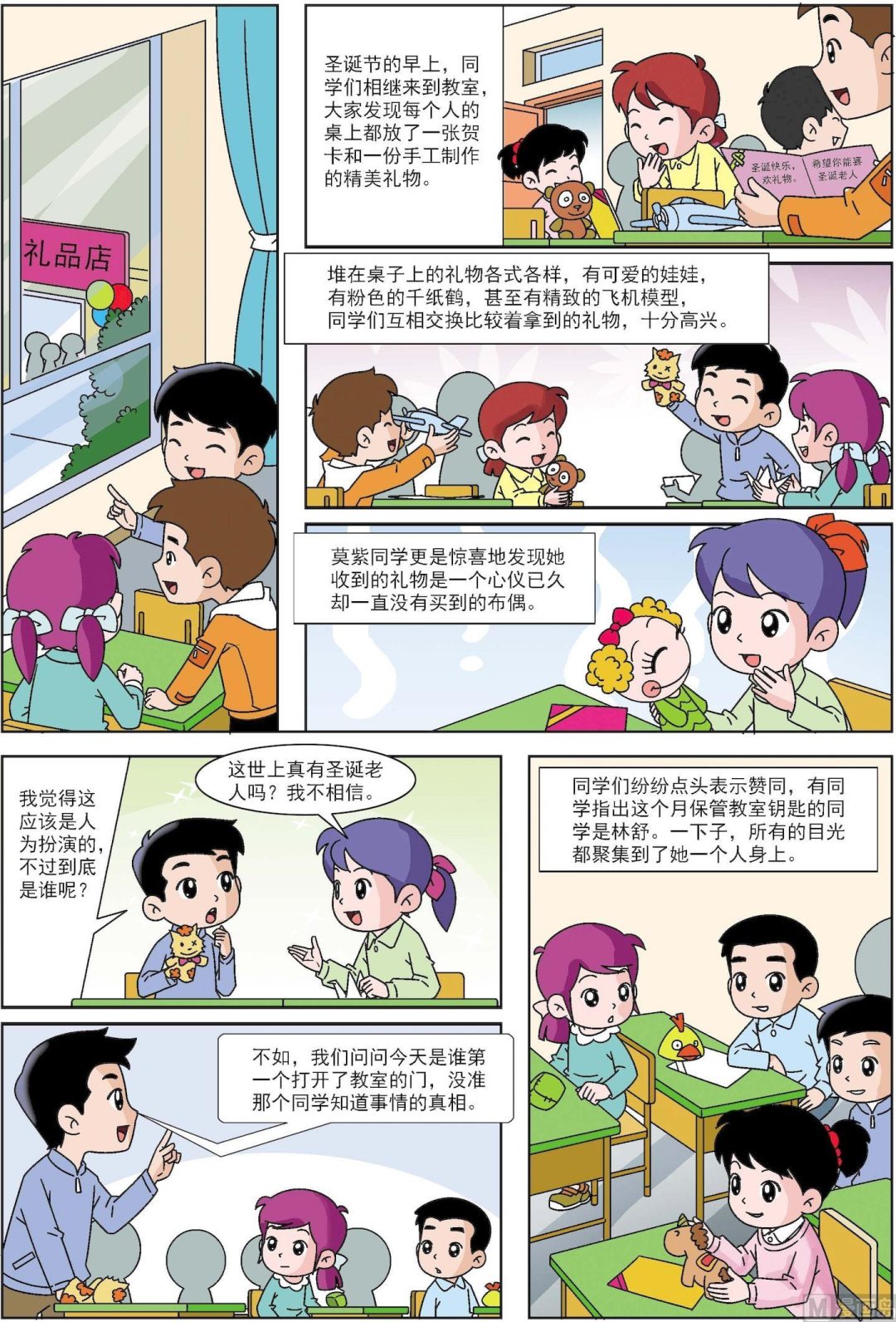 第149话 夏晓晓的手工梦-第149话