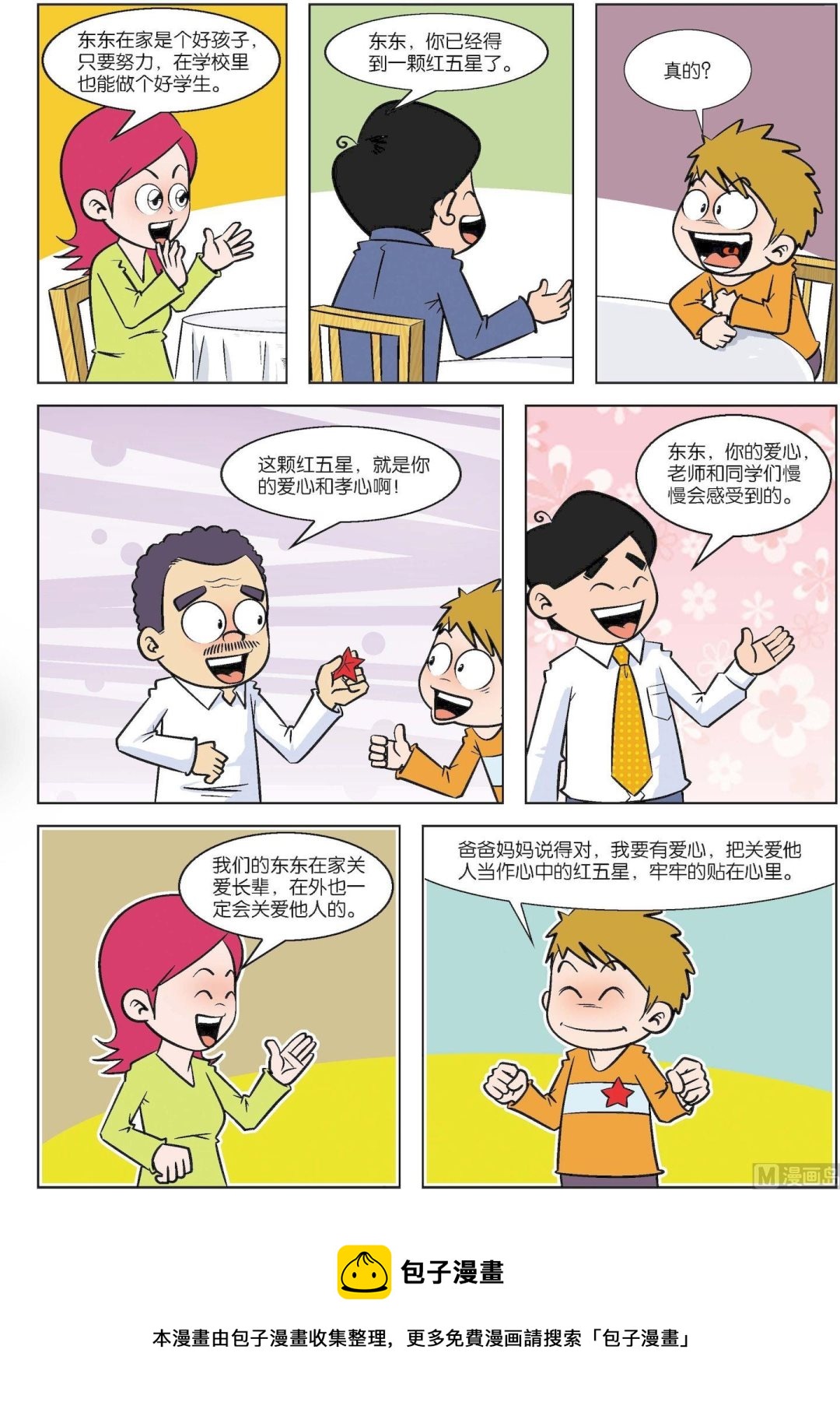 第159话 心中的红五星-第159话