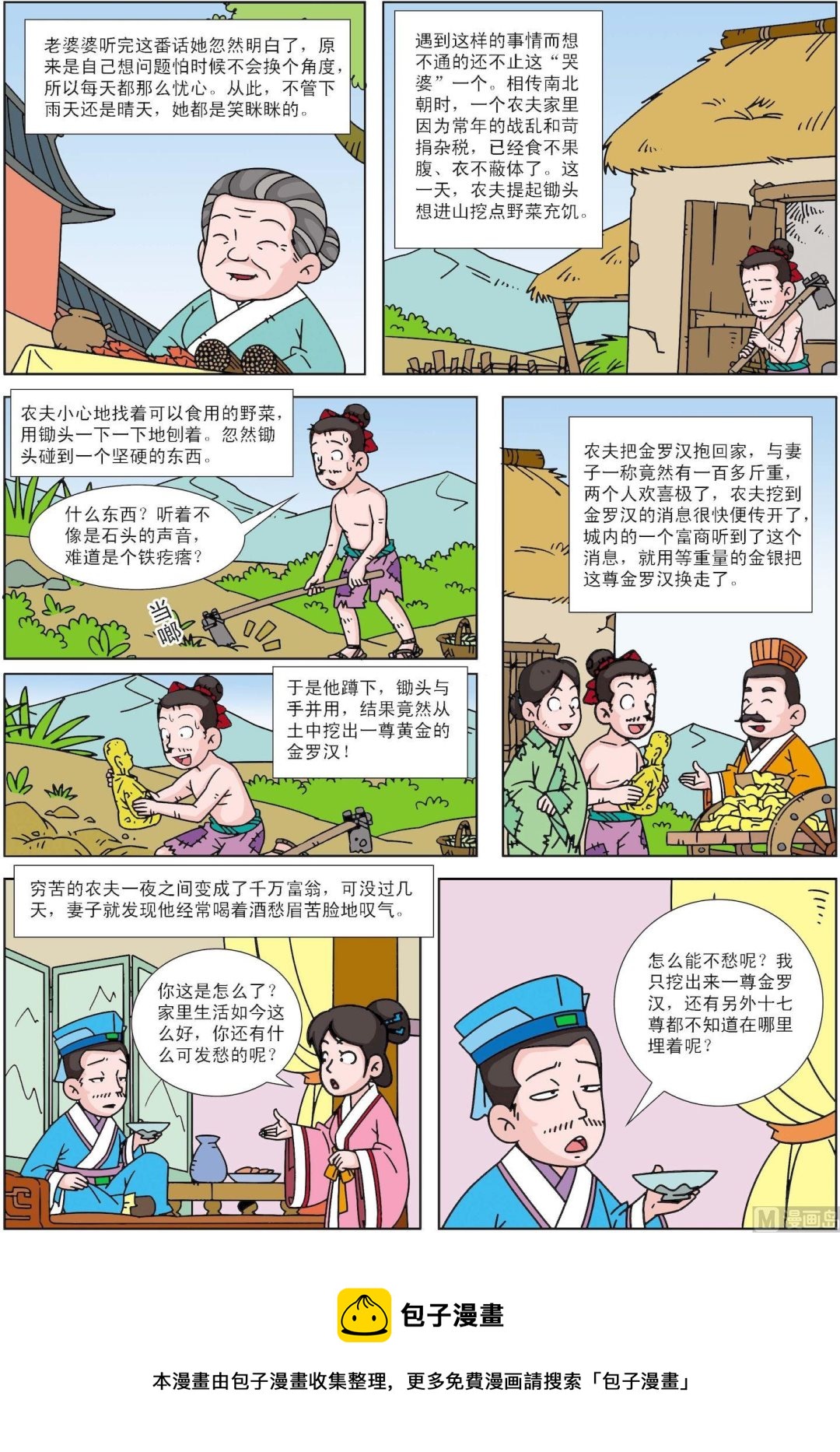 第161话 幸与不幸-第161话