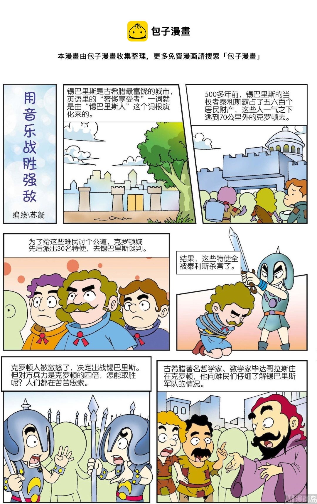 第171话 用音乐战胜强敌-第171话