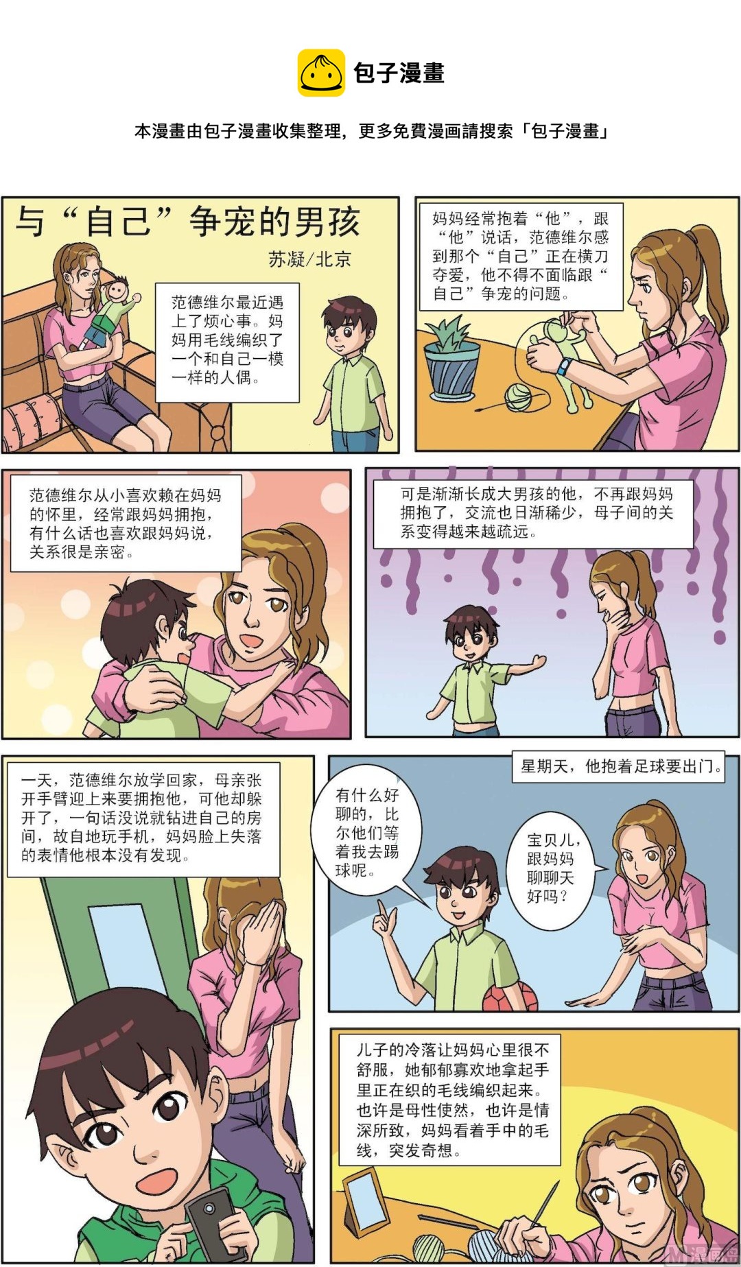 第175话 与&ldquo;自己&rdquo;争宠的男孩-第175话