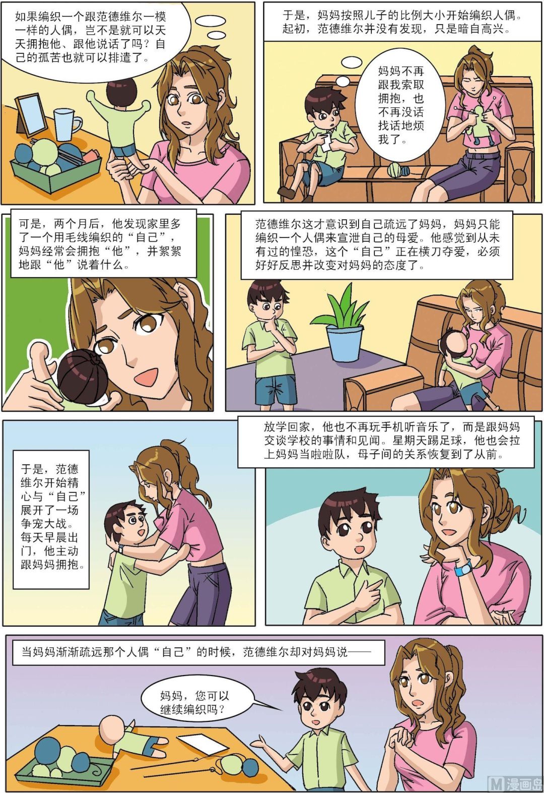 第175话 与&ldquo;自己&rdquo;争宠的男孩-第175话