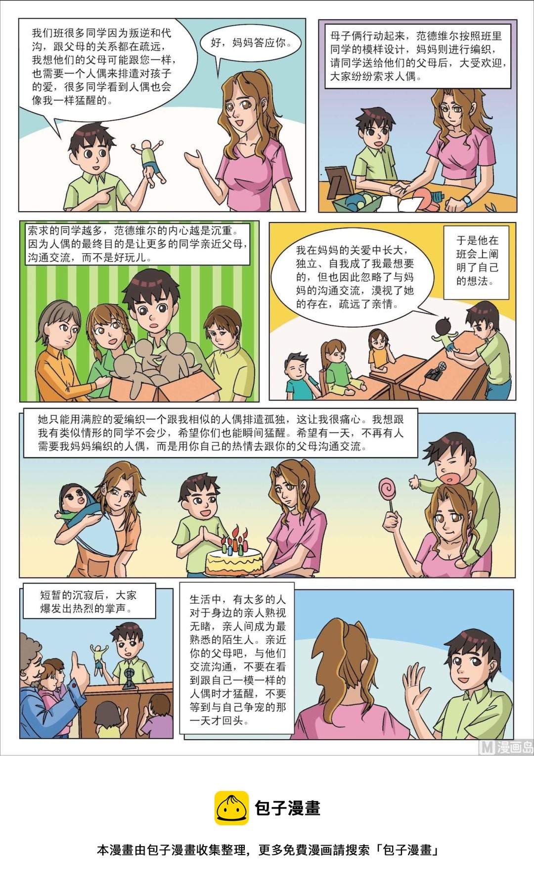 第175话 与&ldquo;自己&rdquo;争宠的男孩-第175话