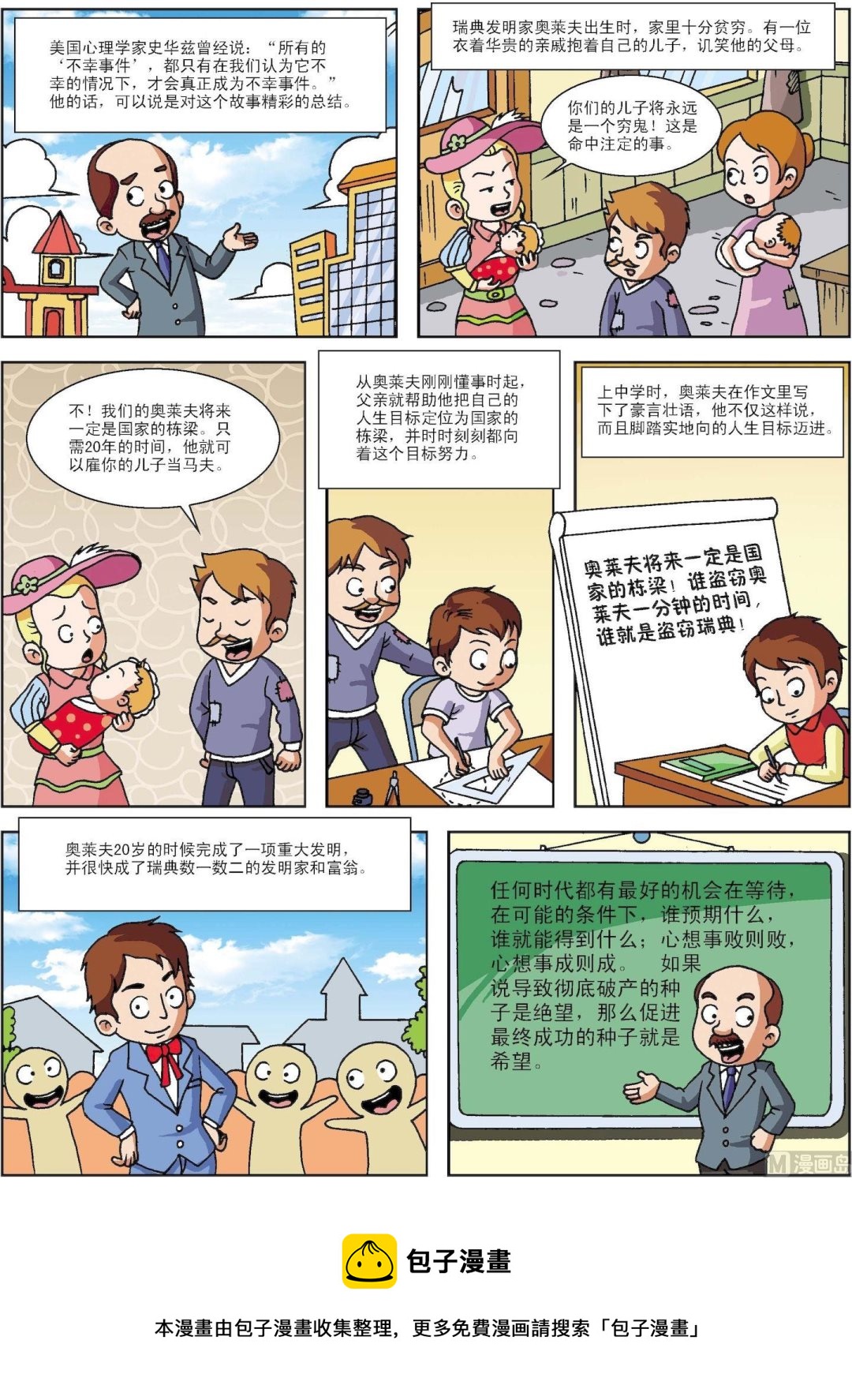 第177话 预期的能得到-第177话