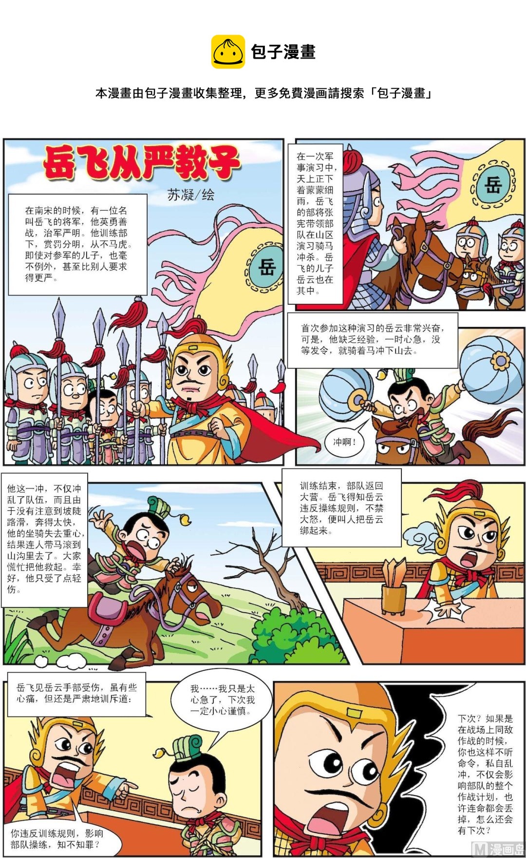 第179话 岳飞从严教子-第179话